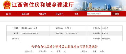 江西住房城鄉(xiāng)建設類企業(yè)行政許可結果的通告