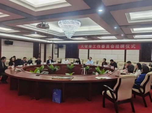 中國中小企業(yè)國際合作協(xié)會大健康工作委員會在京成立，助力中小企業(yè)健康產(chǎn)業(yè)發(fā)展