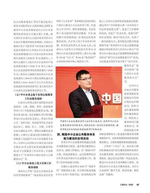 夯實(shí)服務(wù) 大膽創(chuàng)新——2020年江西中小企業(yè)公共服務(wù)體系建設(shè)工作回顧