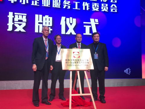 中國工程機械中小企業服務工作委員會在北京正式成立，江西中小企業網站建設同步推進